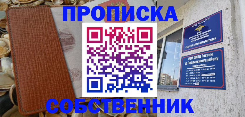 прописка для школы в Чусовом