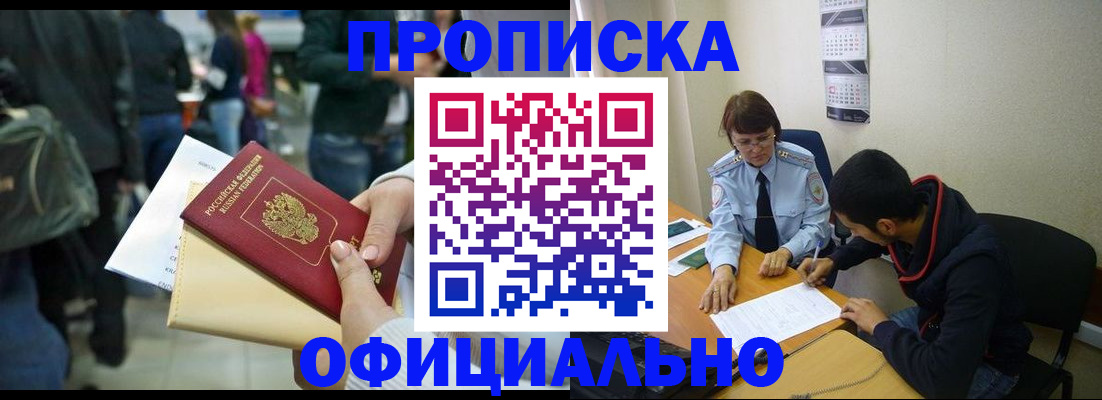 временная прописка в Чусовом